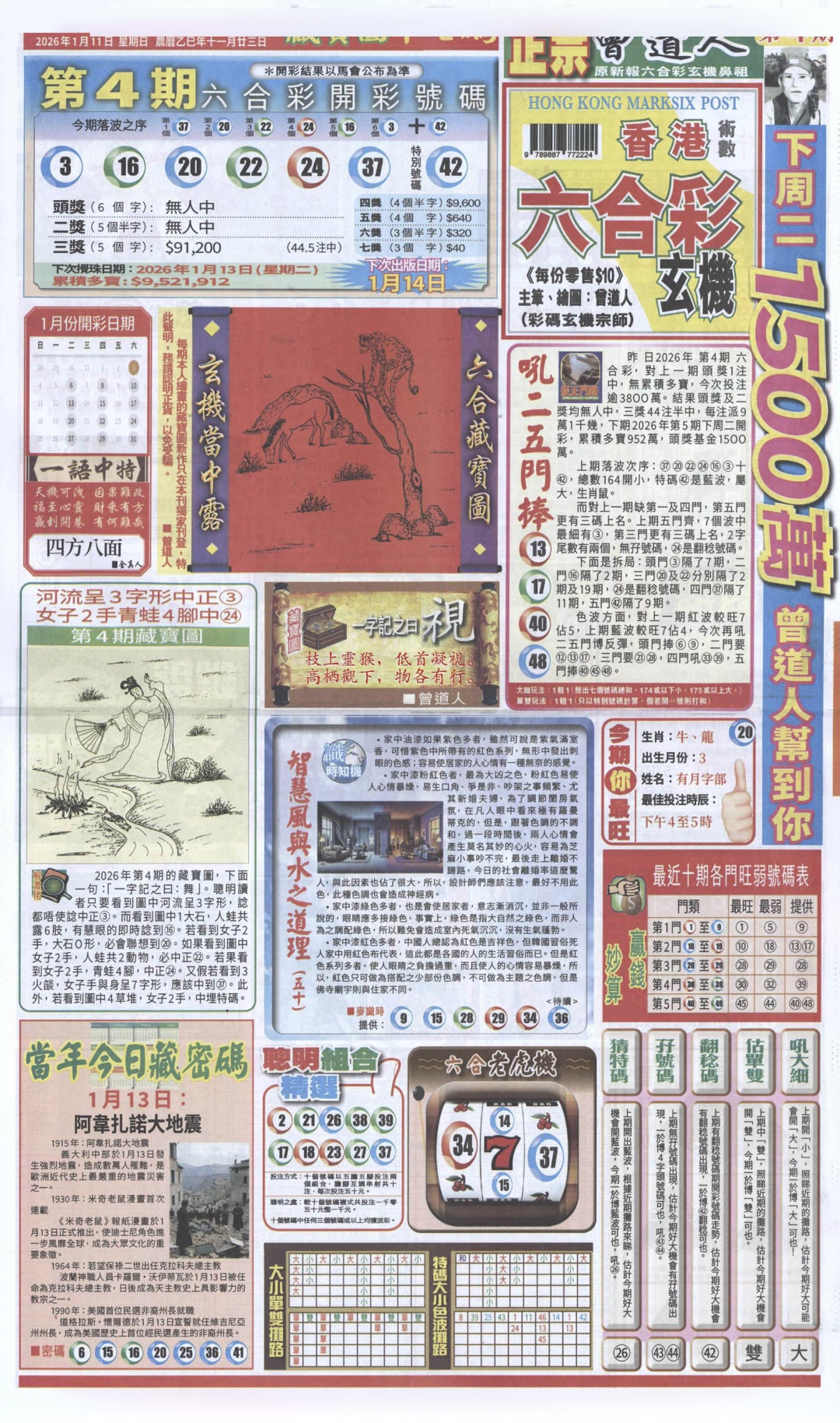 005期新报跑狗A[图]