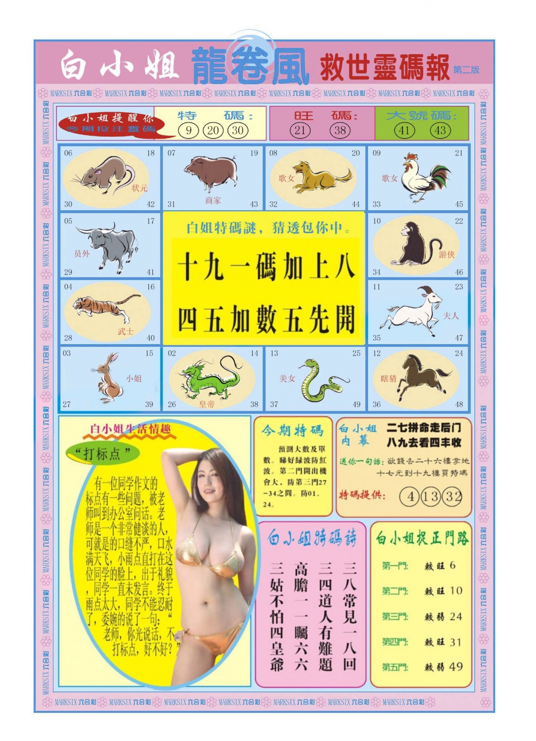 005期白小姐龙卷风B[图]