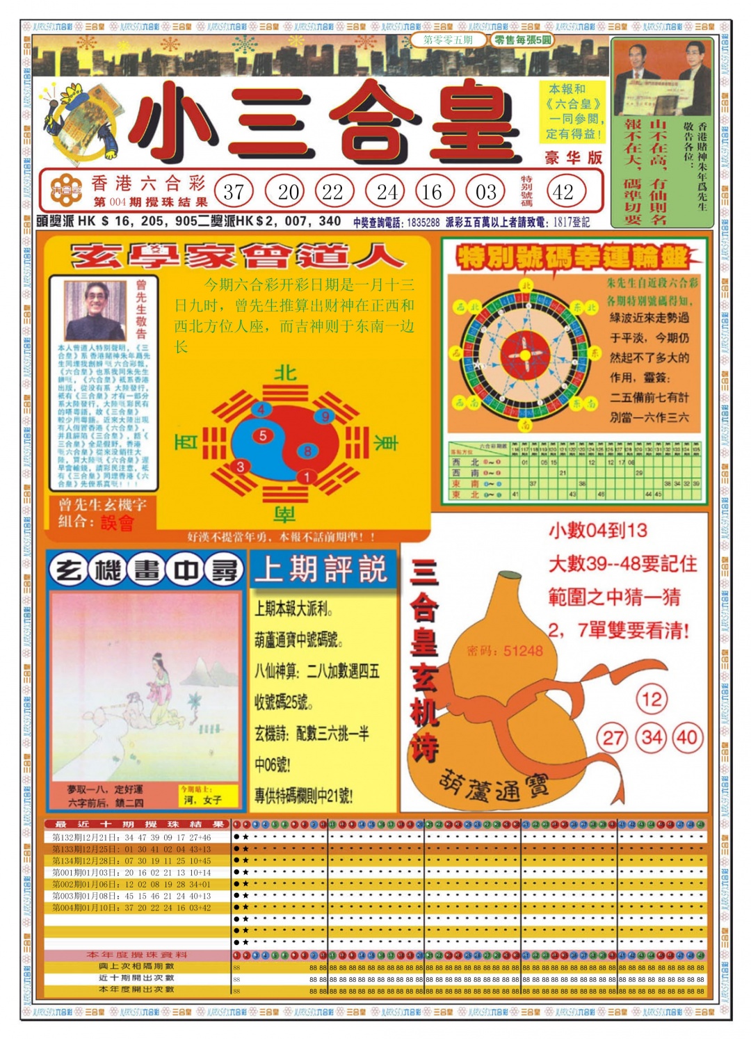 005期小三合皇A[图]