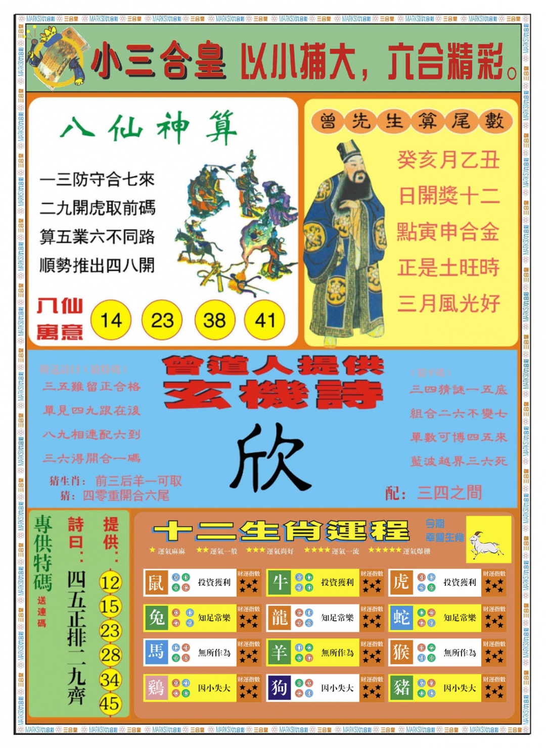 005期小三合皇B[图]