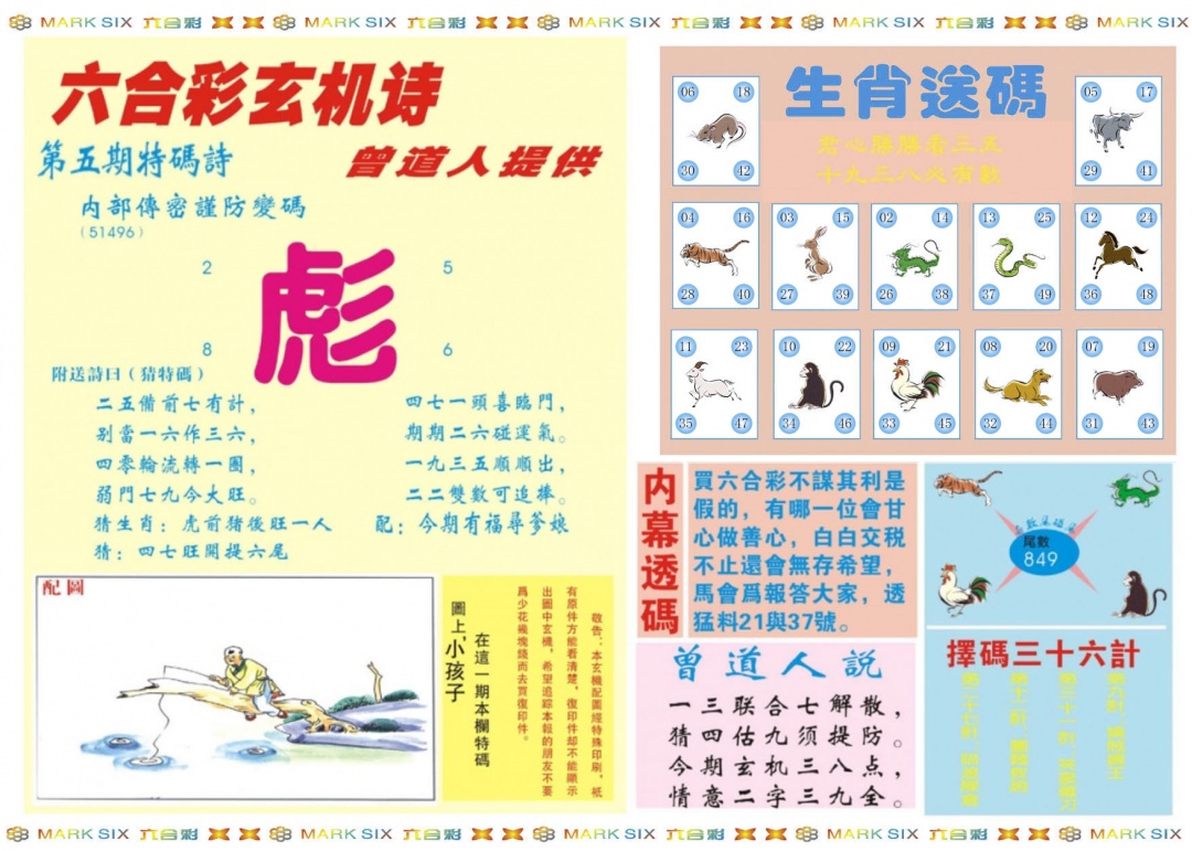 005期新曾道人内幕B[图]