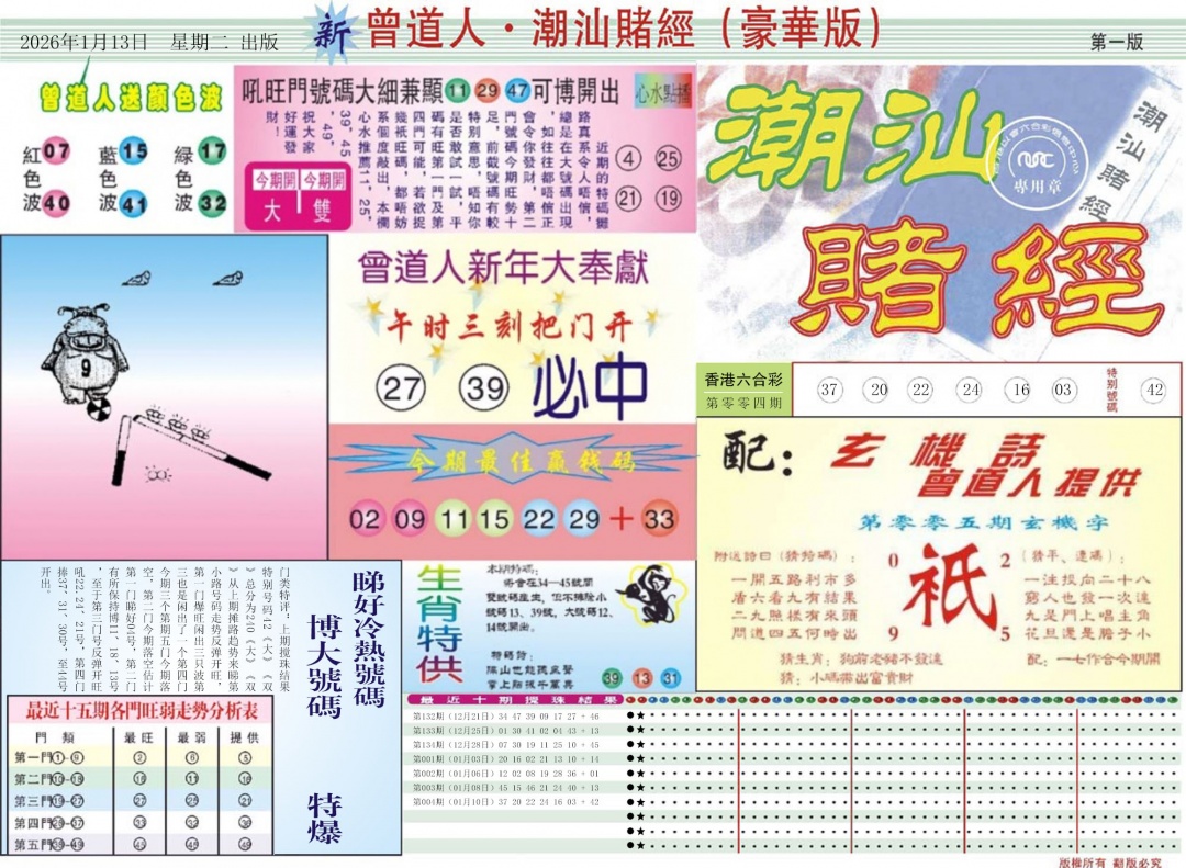 005期中版潮汕A[图]