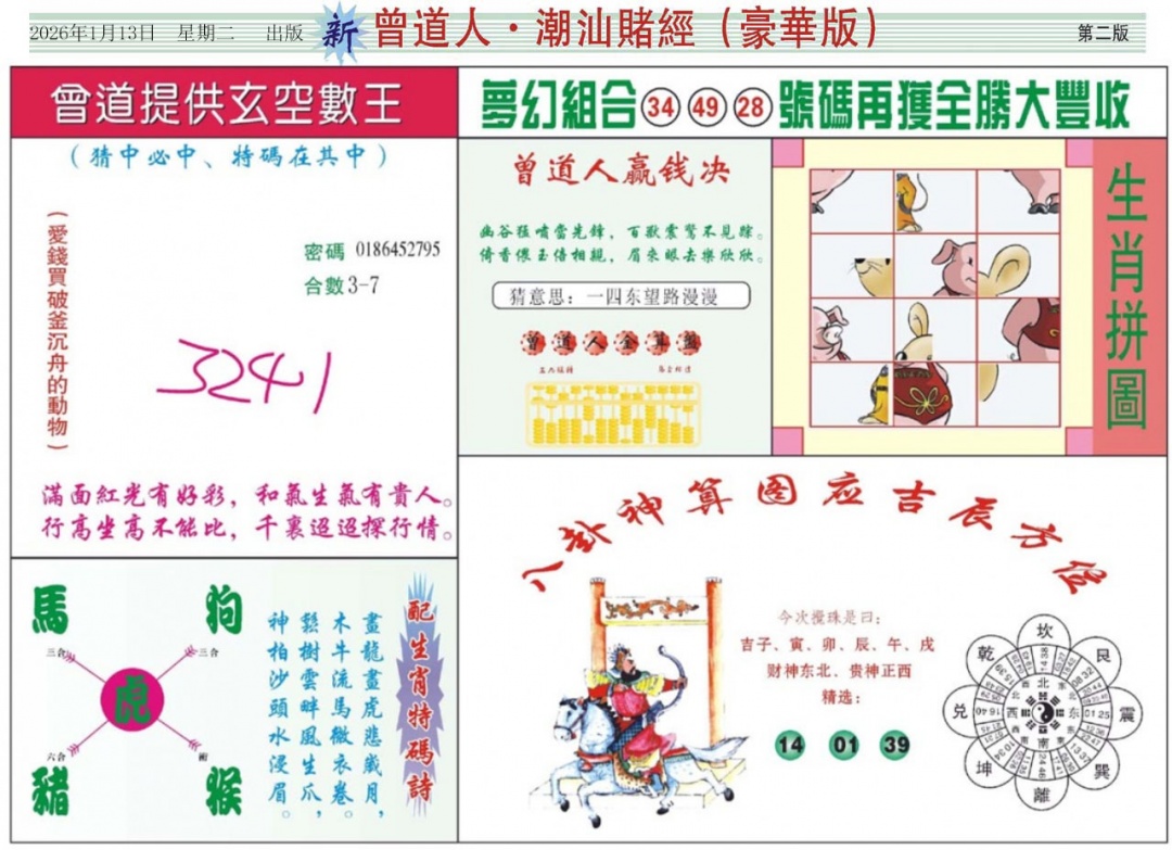 005期中版潮汕B[图]