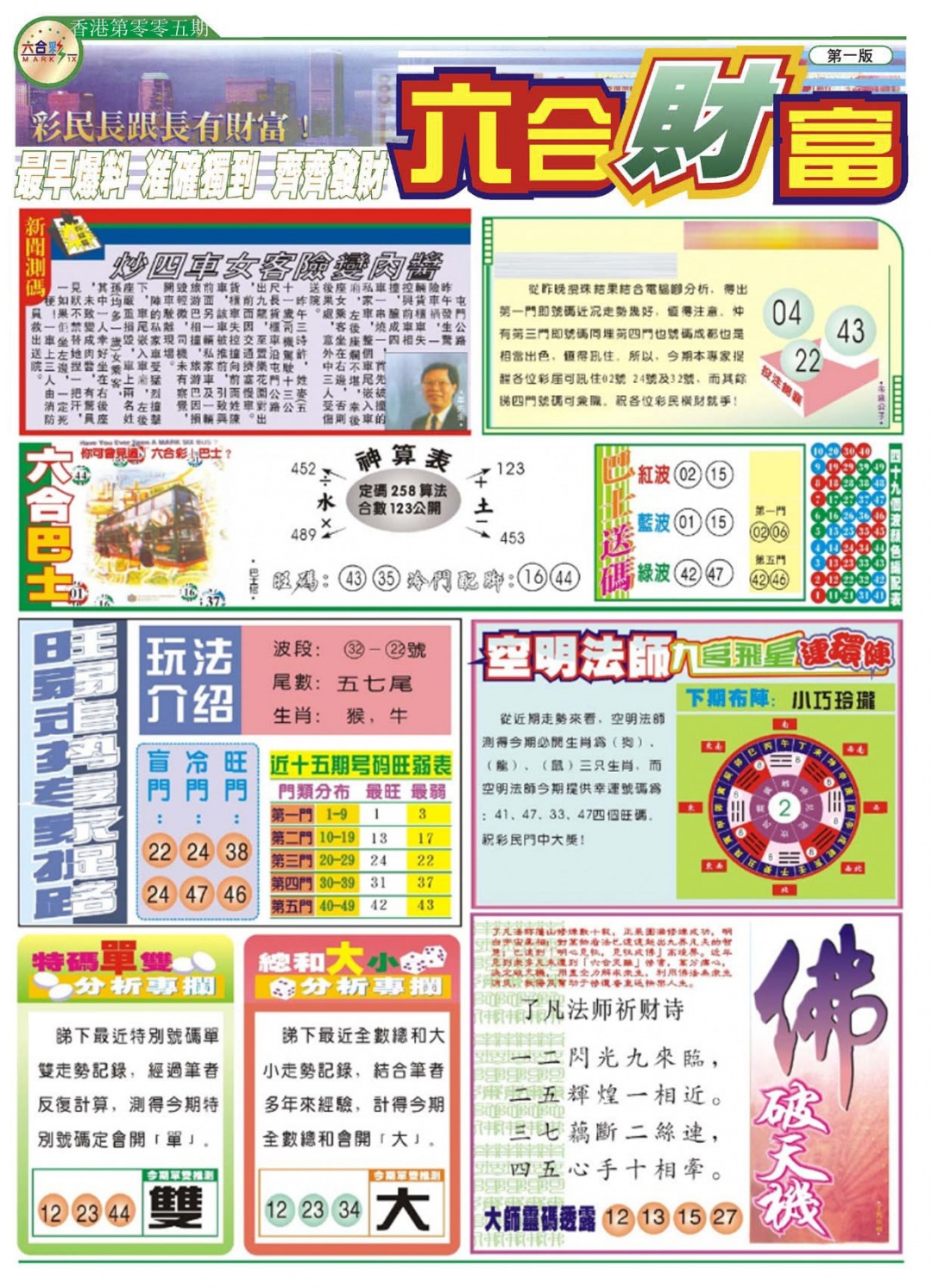 005期六合财富A[图]