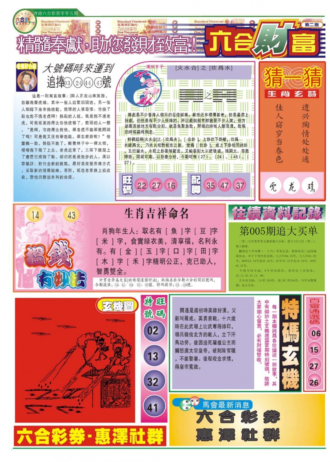 005期六合财富B[图]