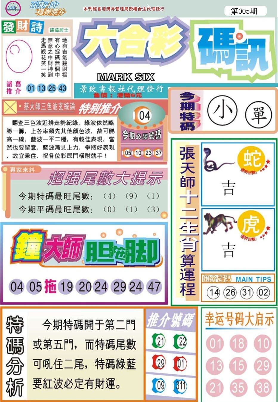 005期六合码讯[图]