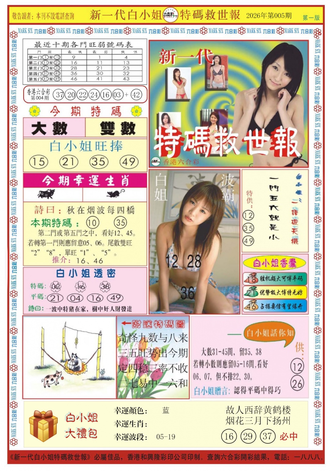 005期白小姐新一代A[图]