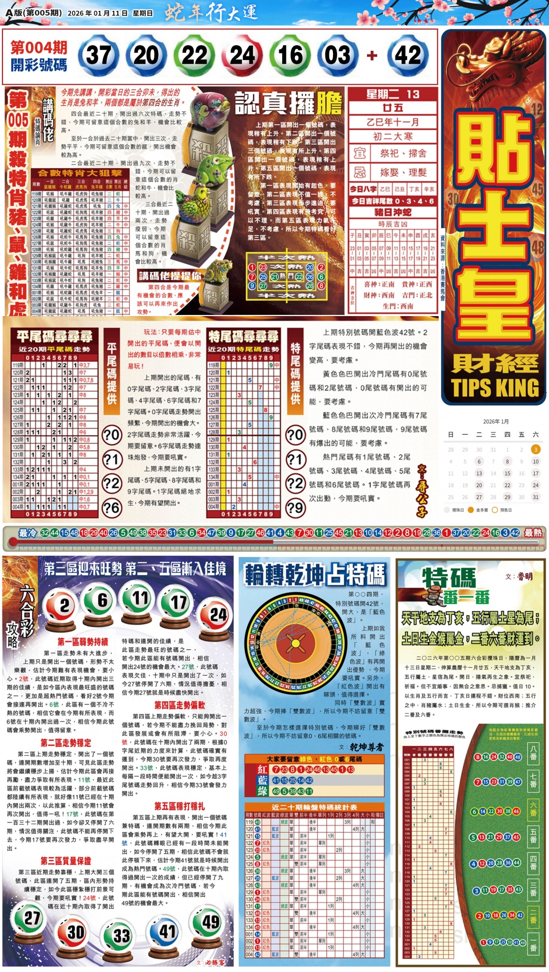 005期大版贴士皇-1[图]