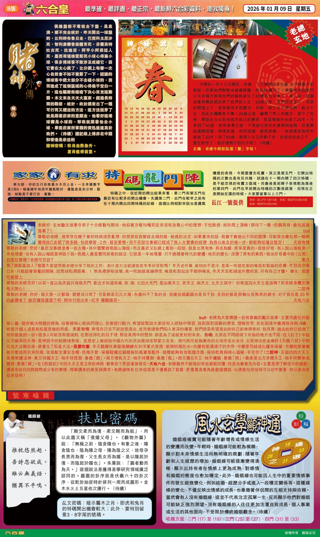 005期六合皇B[图]