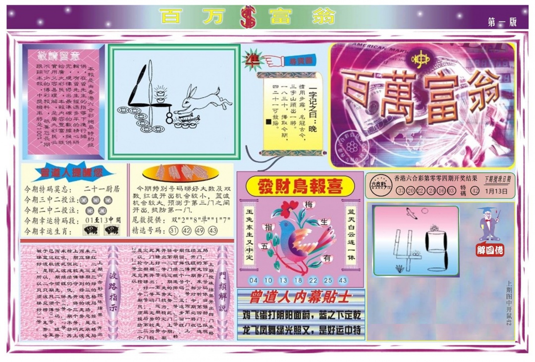 005期百万富翁A[图]