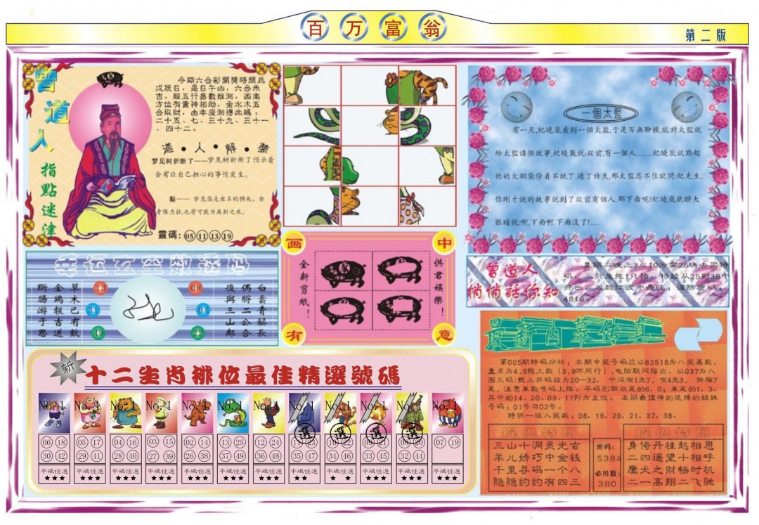 005期百万富翁B[图]