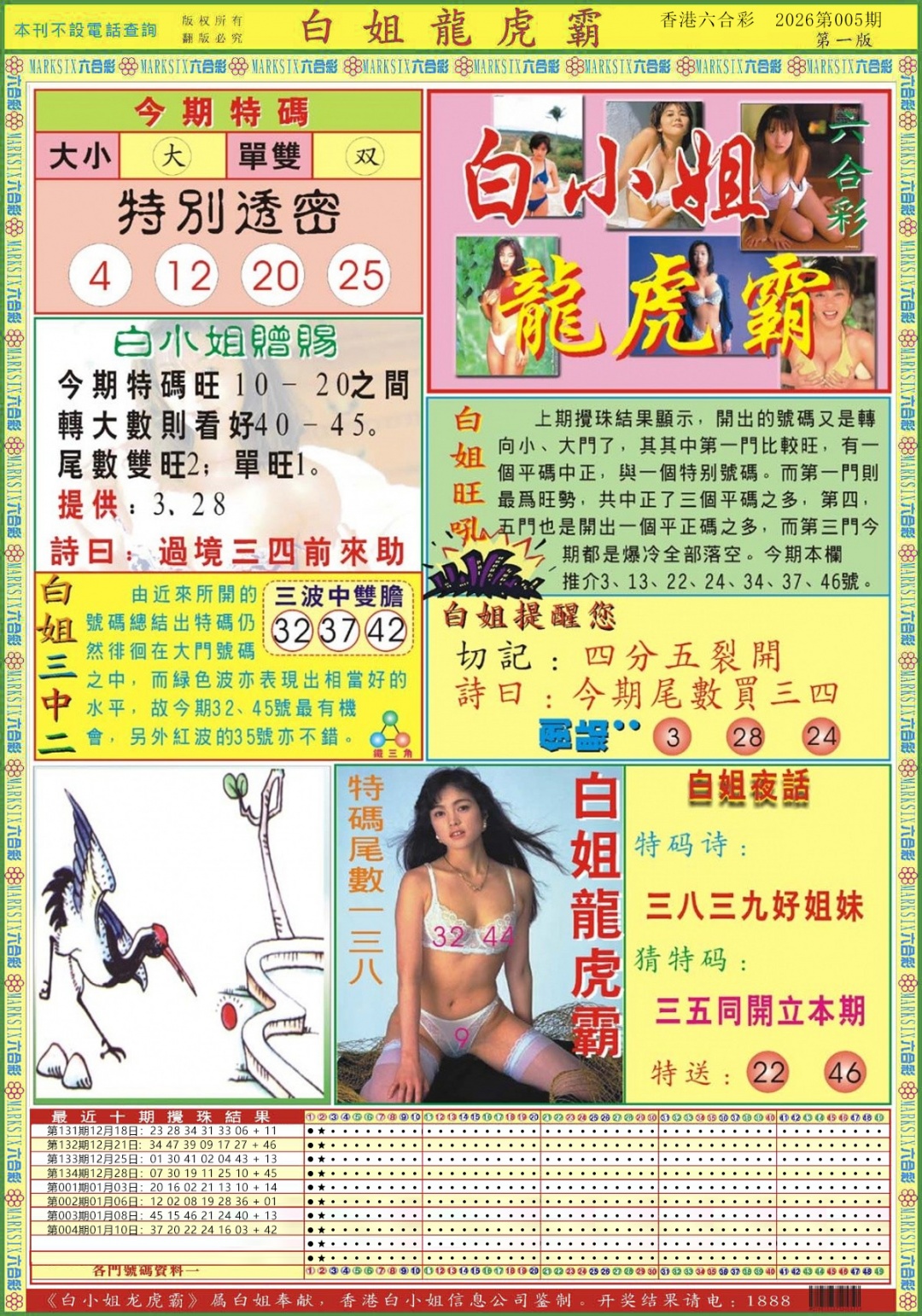 005期白小姐龙虎霸A[图]