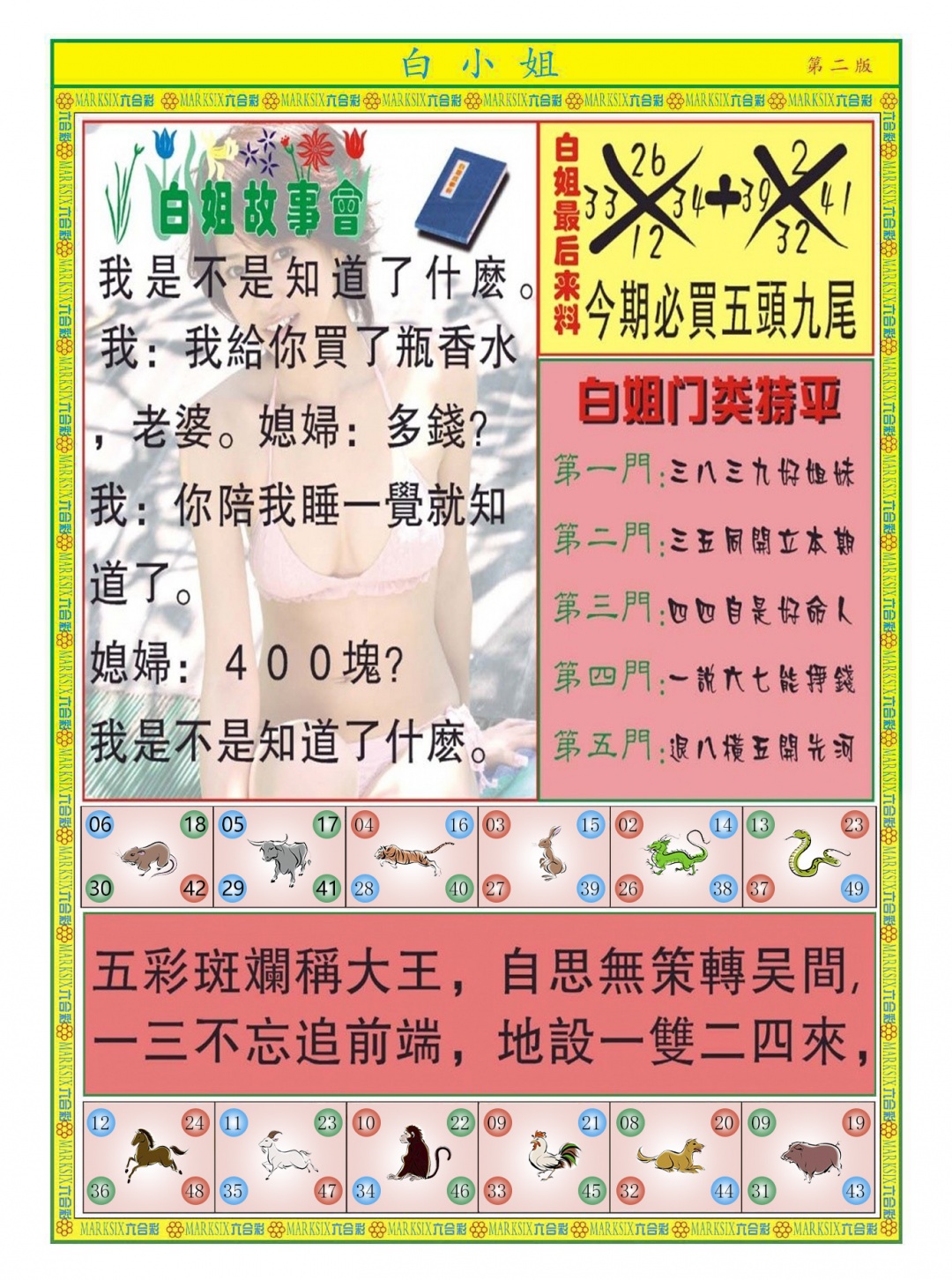 005期白小姐龙虎霸B[图]