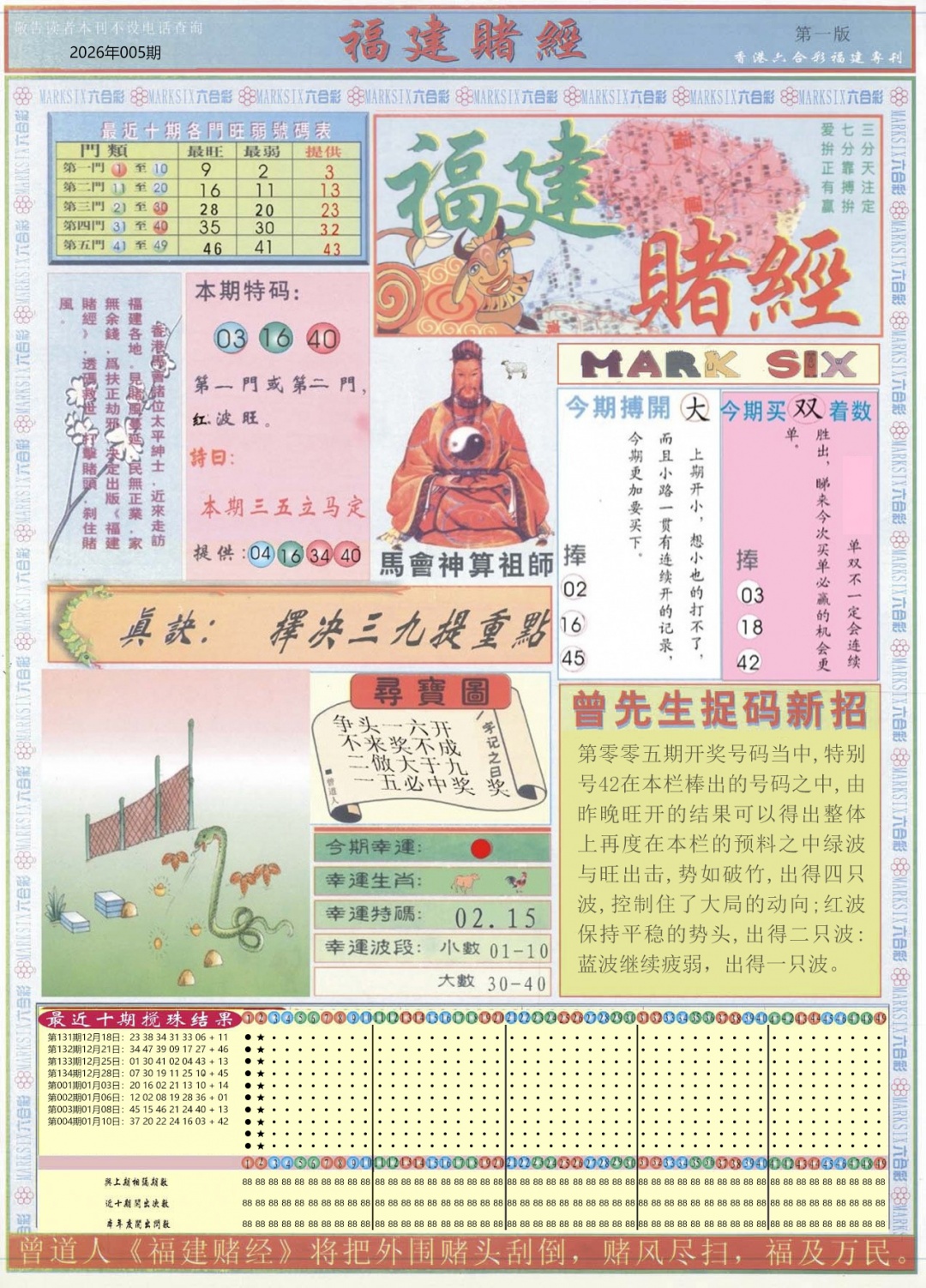 005期福建赌经A[图]