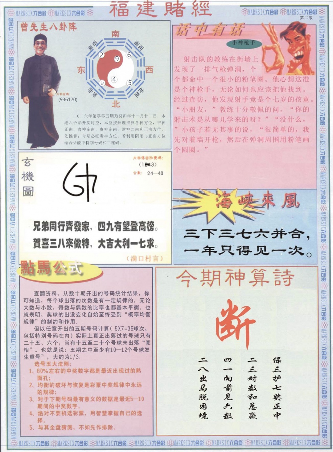 005期福建赌经B[图]