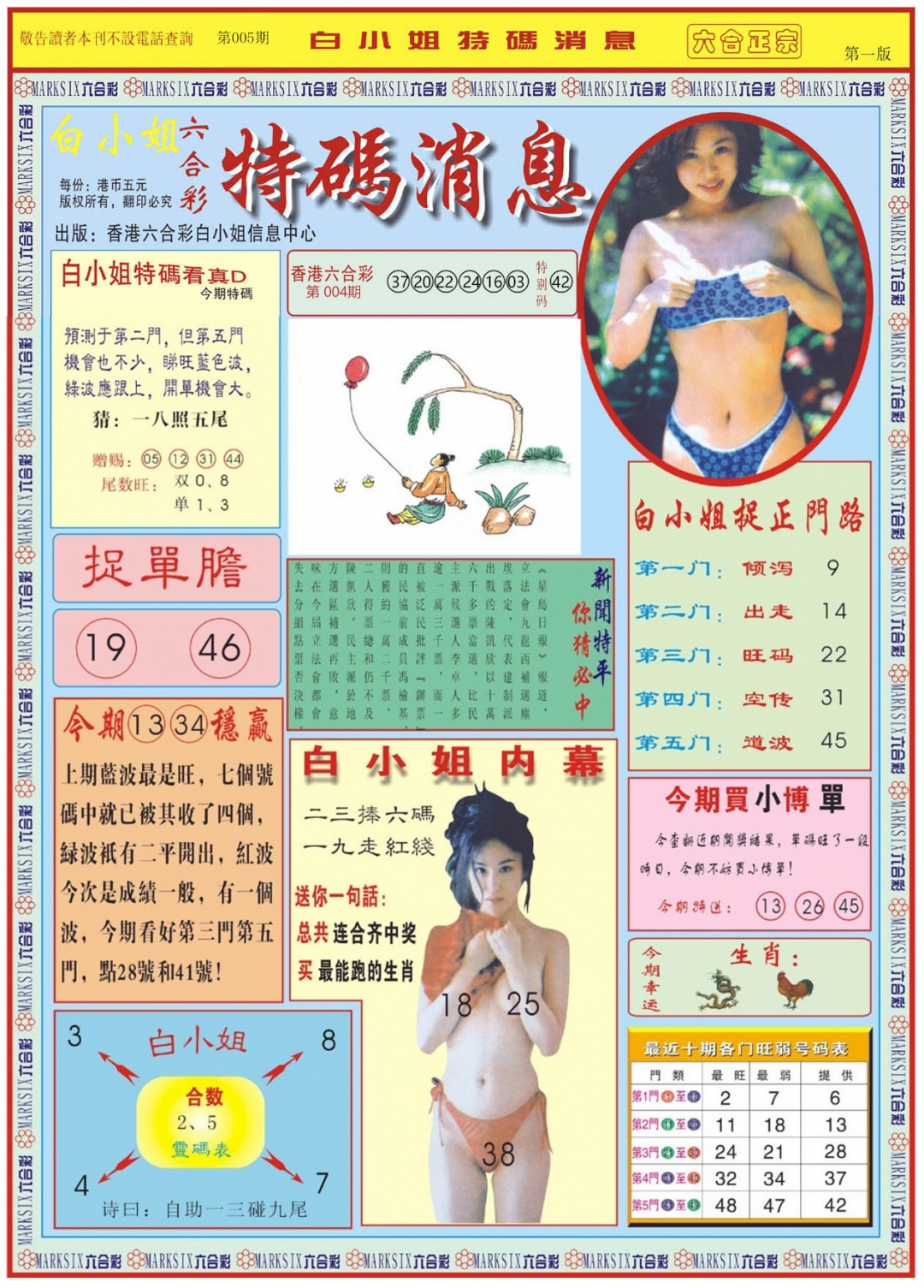 005期白小姐特码消息A[图]