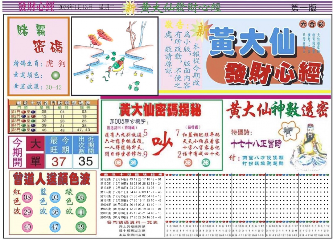 005期发财心经A[图]