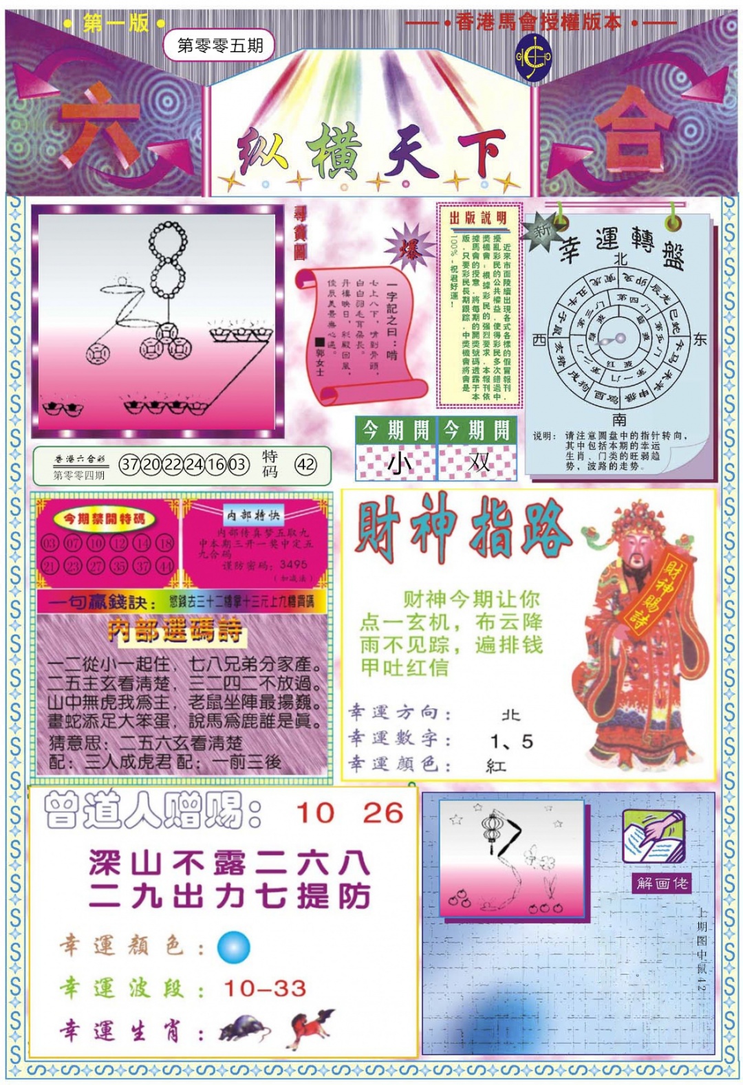 005期纵横天下A[图]