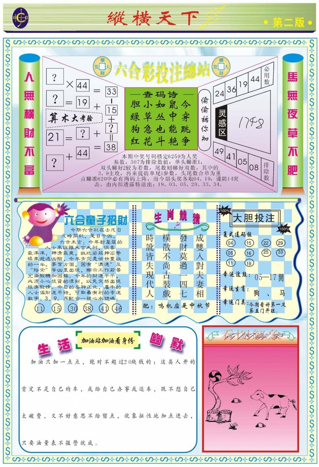 005期纵横天下B[图]