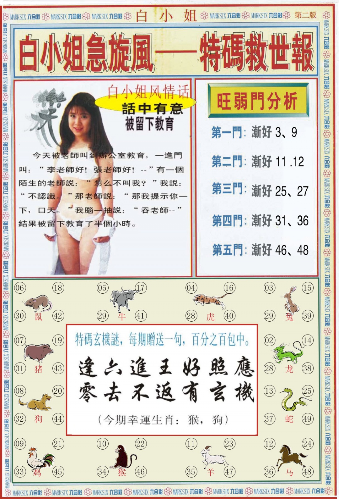 005期白小姐特新刊B[图]