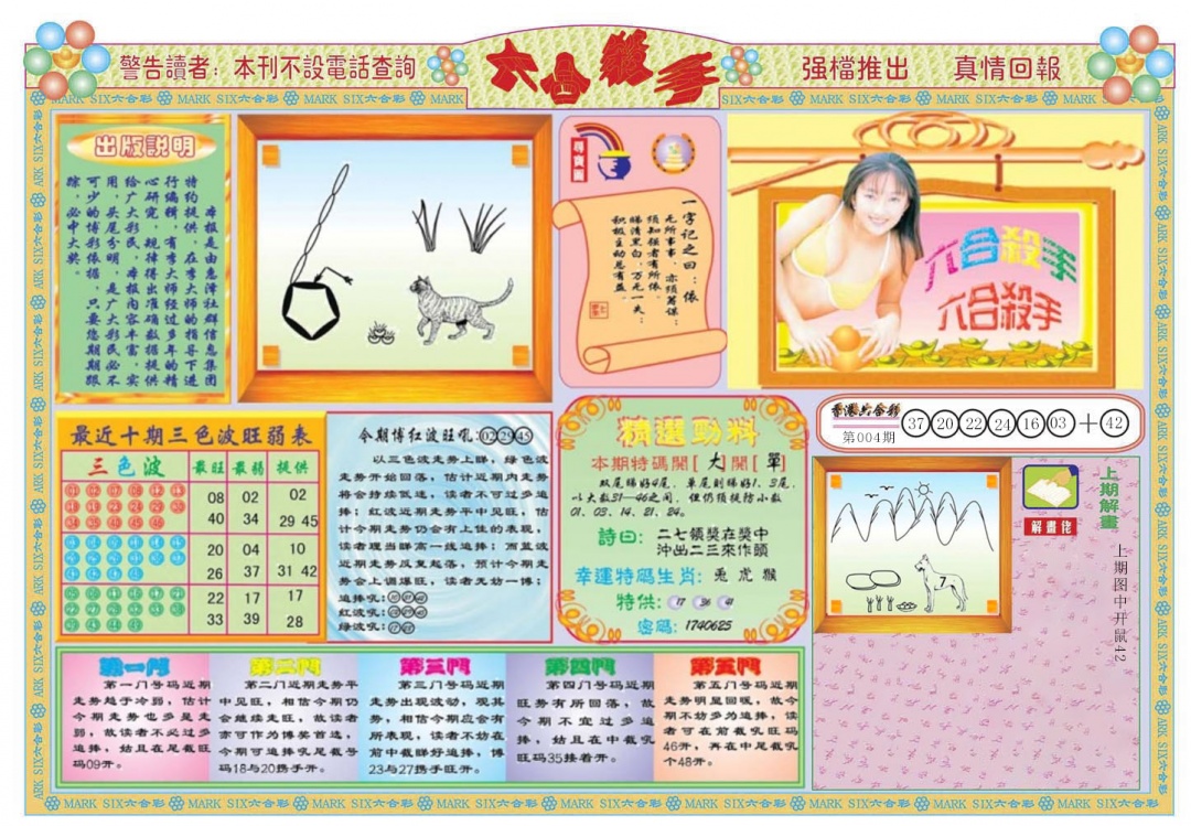 005期六合杀手A[图]