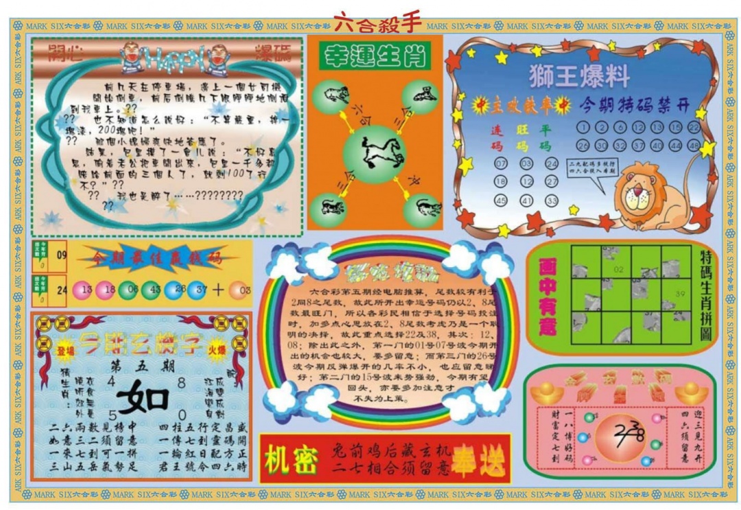 005期六合杀手B[图]