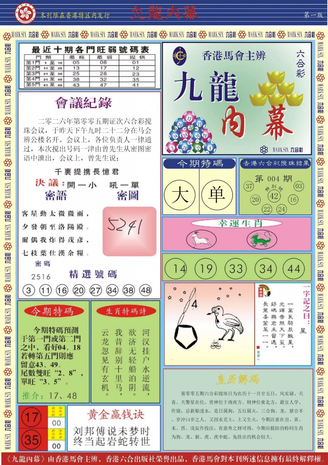 005期九龙内幕A[图]