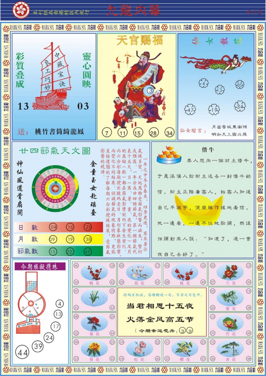 005期九龙内幕B[图]