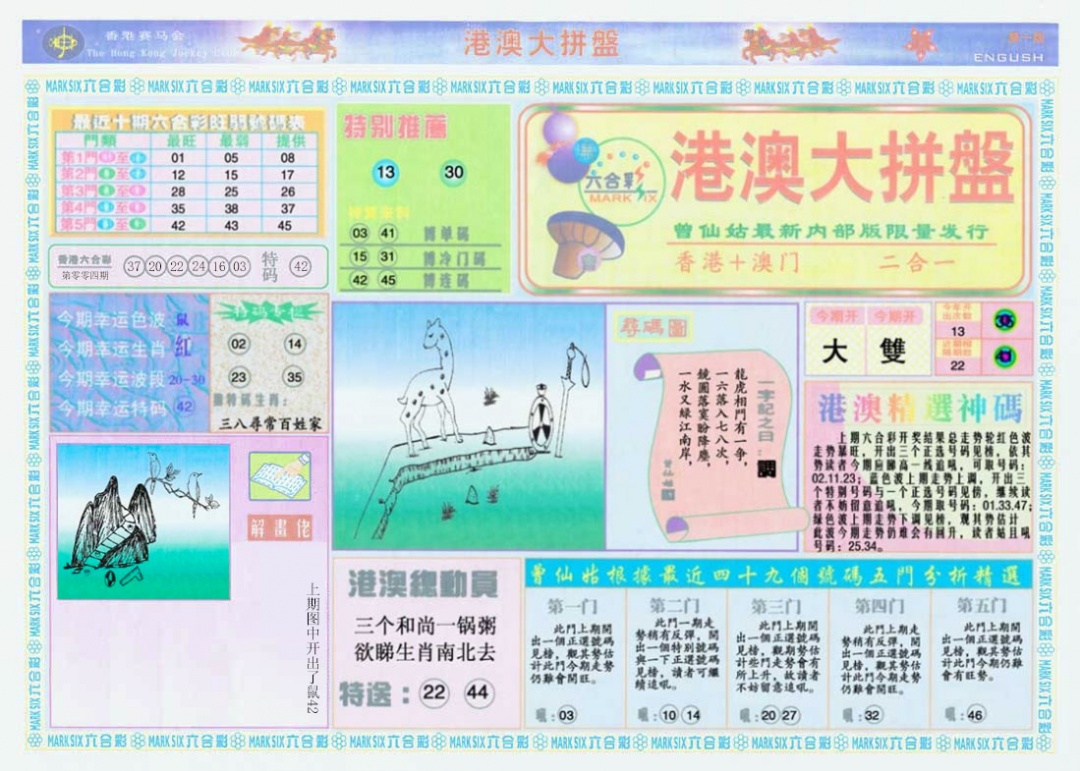 005期港澳大拼盘A[图]