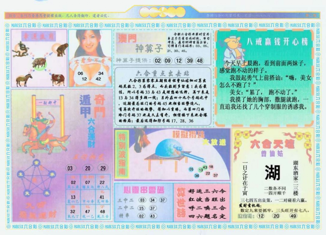 005期港澳大拼盘B[图]