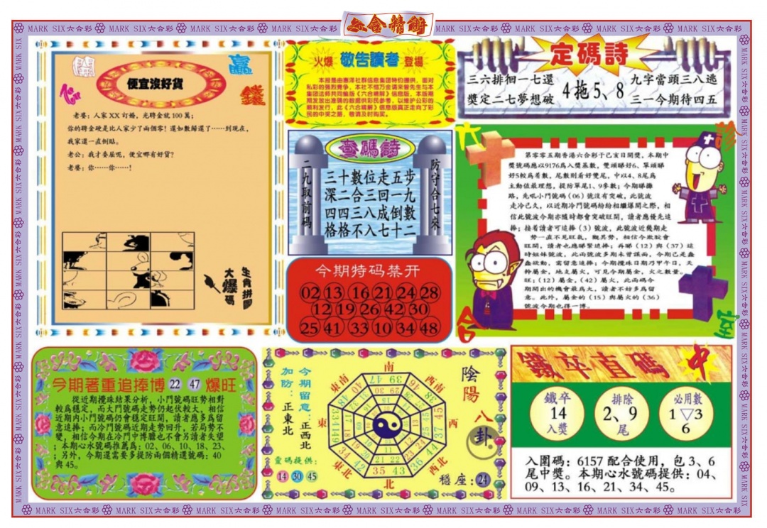 005期六合精解B[图]