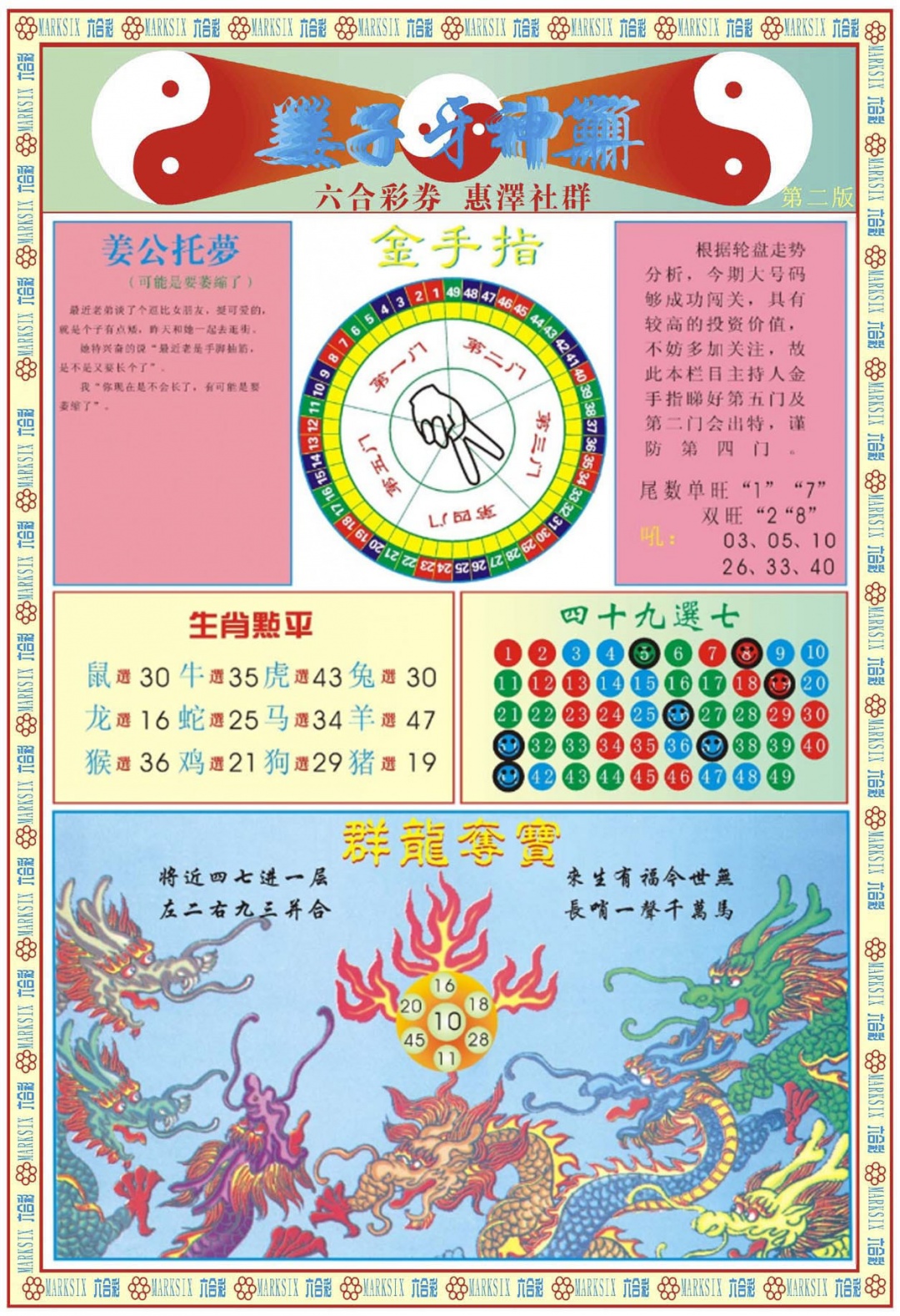 005期姜子牙神算B[图]