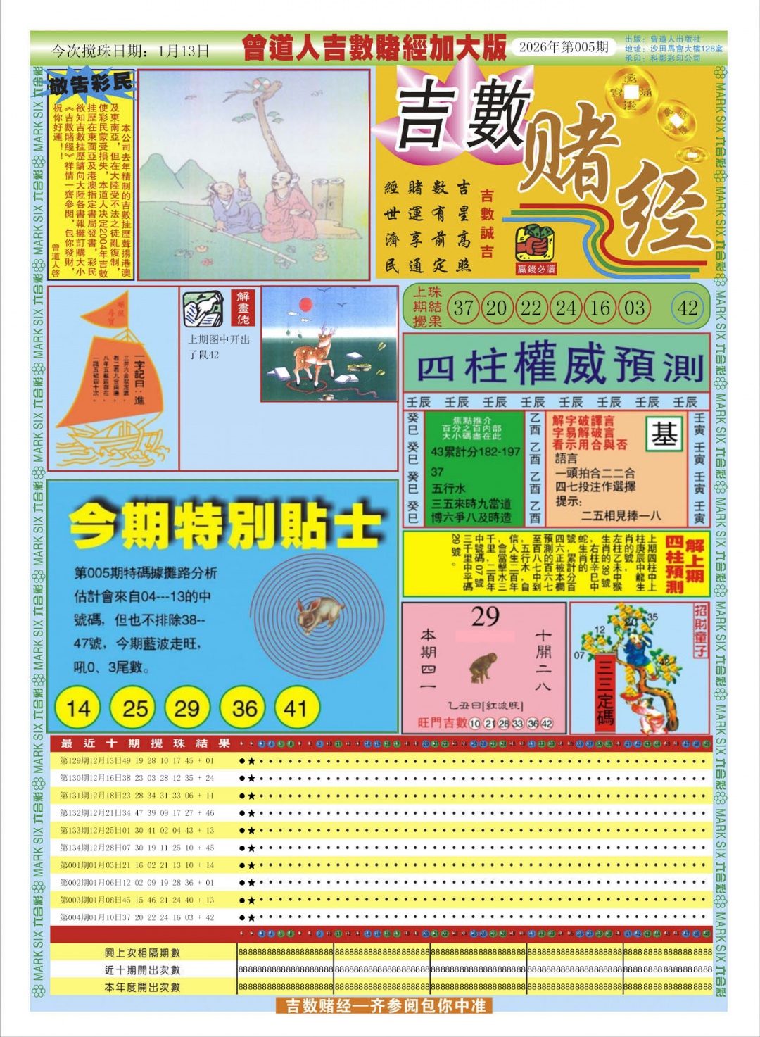 005期曾道人吉数赌经A加大版[图]