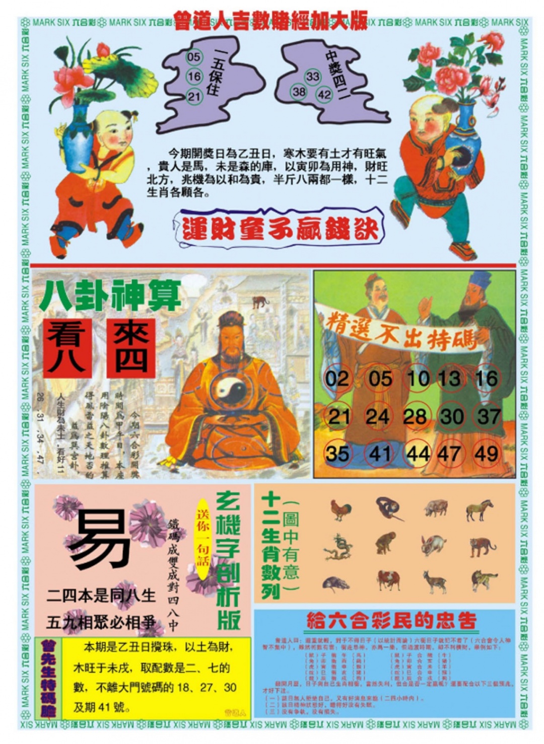 005期曾道人吉数赌经B加大版[图]