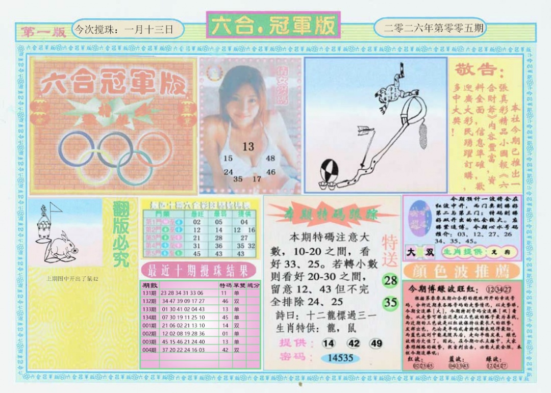 005期六合冠军版A[图]