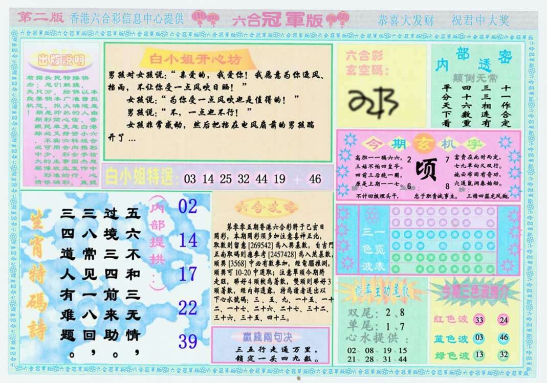 005期六合冠军版B[图]