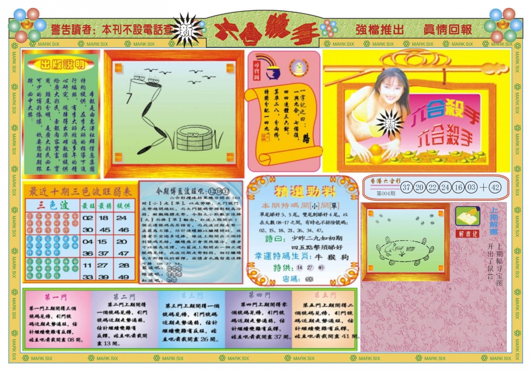 005期新六合杀手A[图]