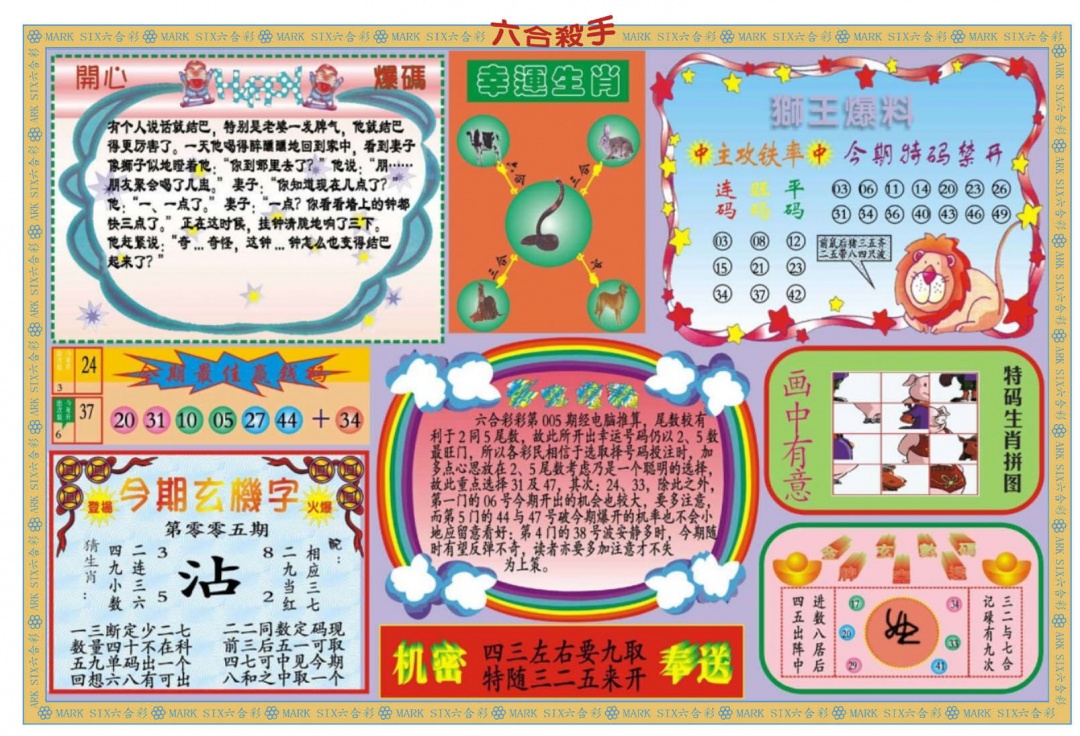 005期新六合杀手B[图]