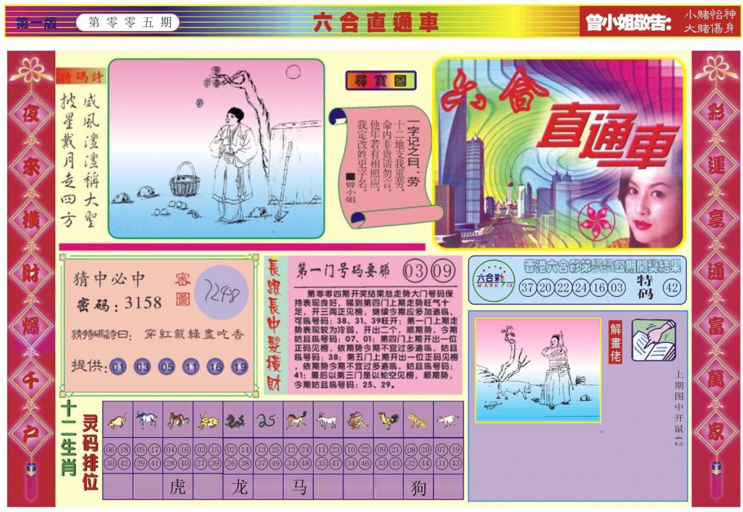 005期六合直通车A[图]