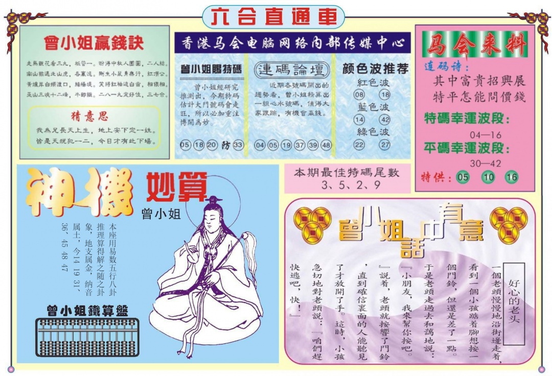 005期六合直通车B[图]