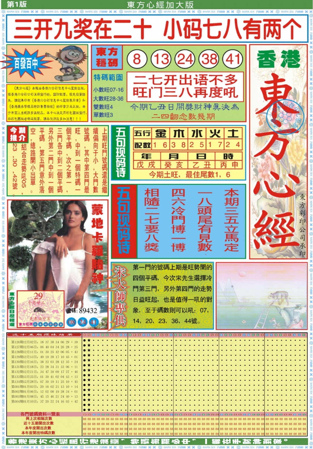 005期东方心经A加大版[图]