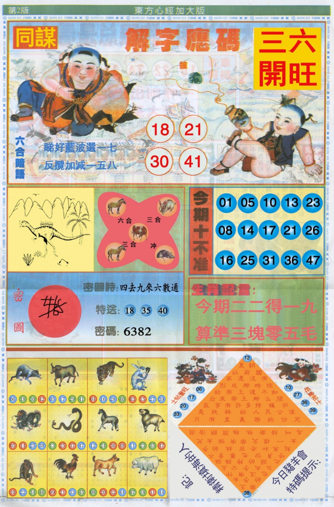 005期东方心经B加大版[图]