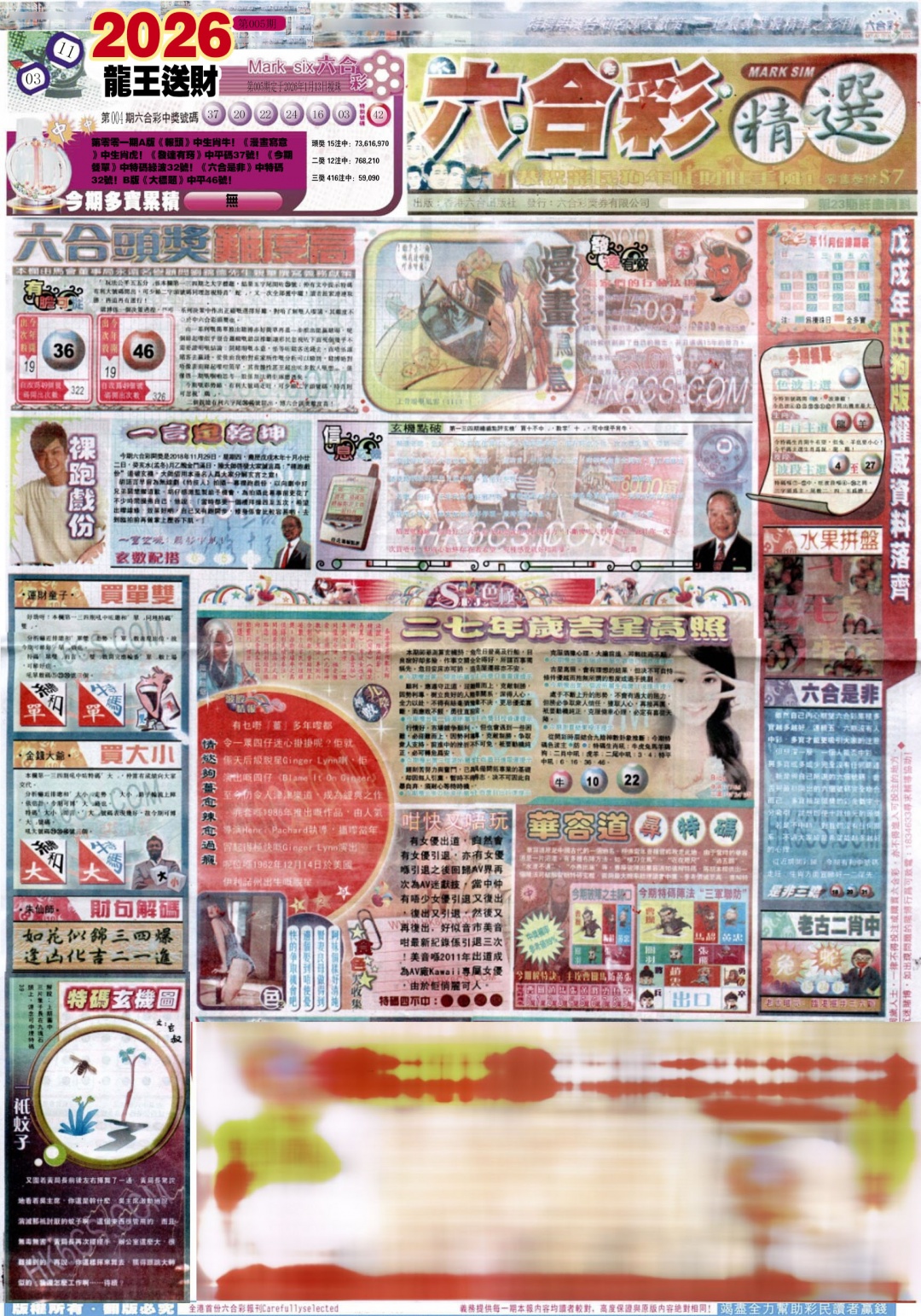 005期新六合精选A[图]