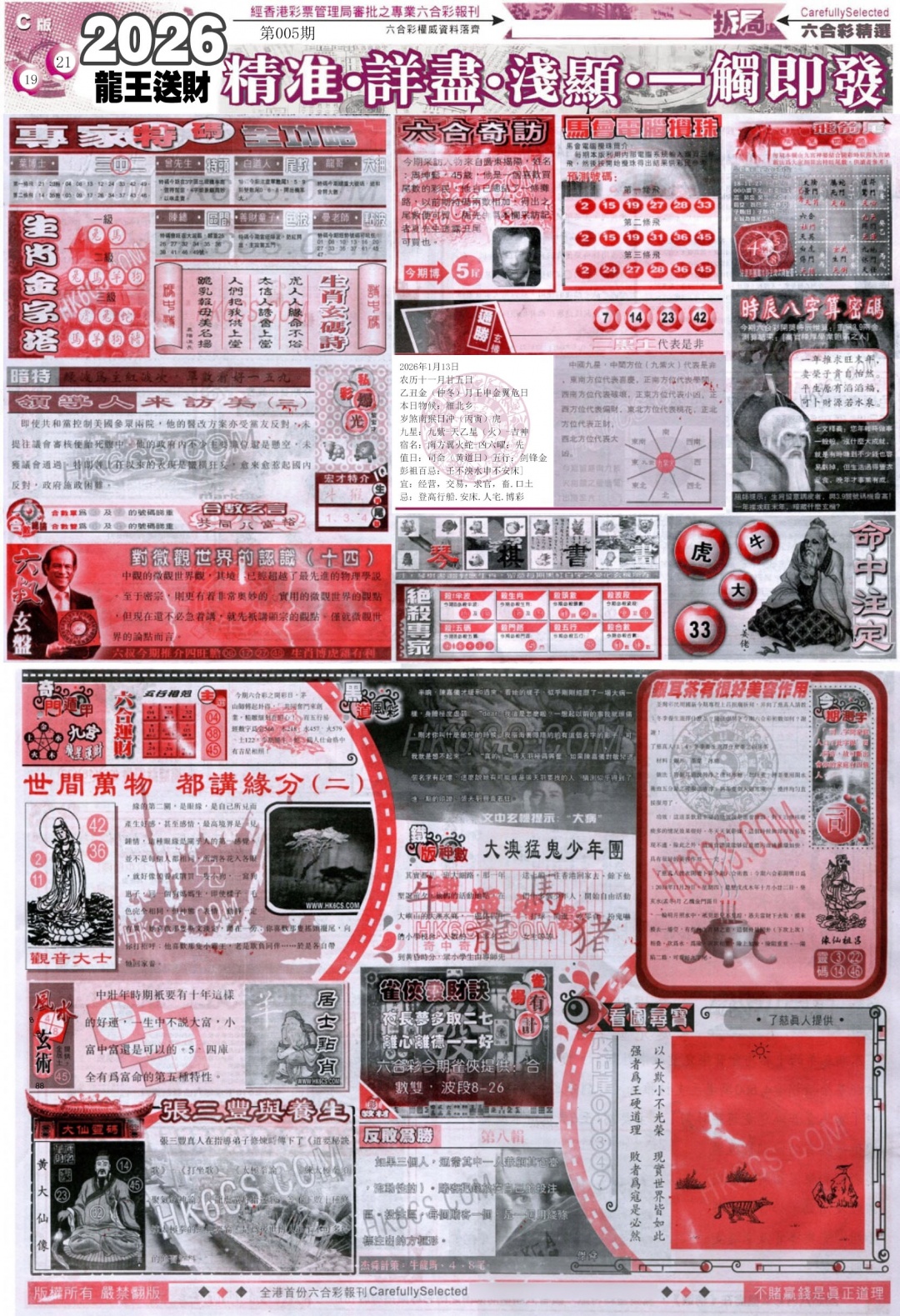 005期新六合精选C[图]