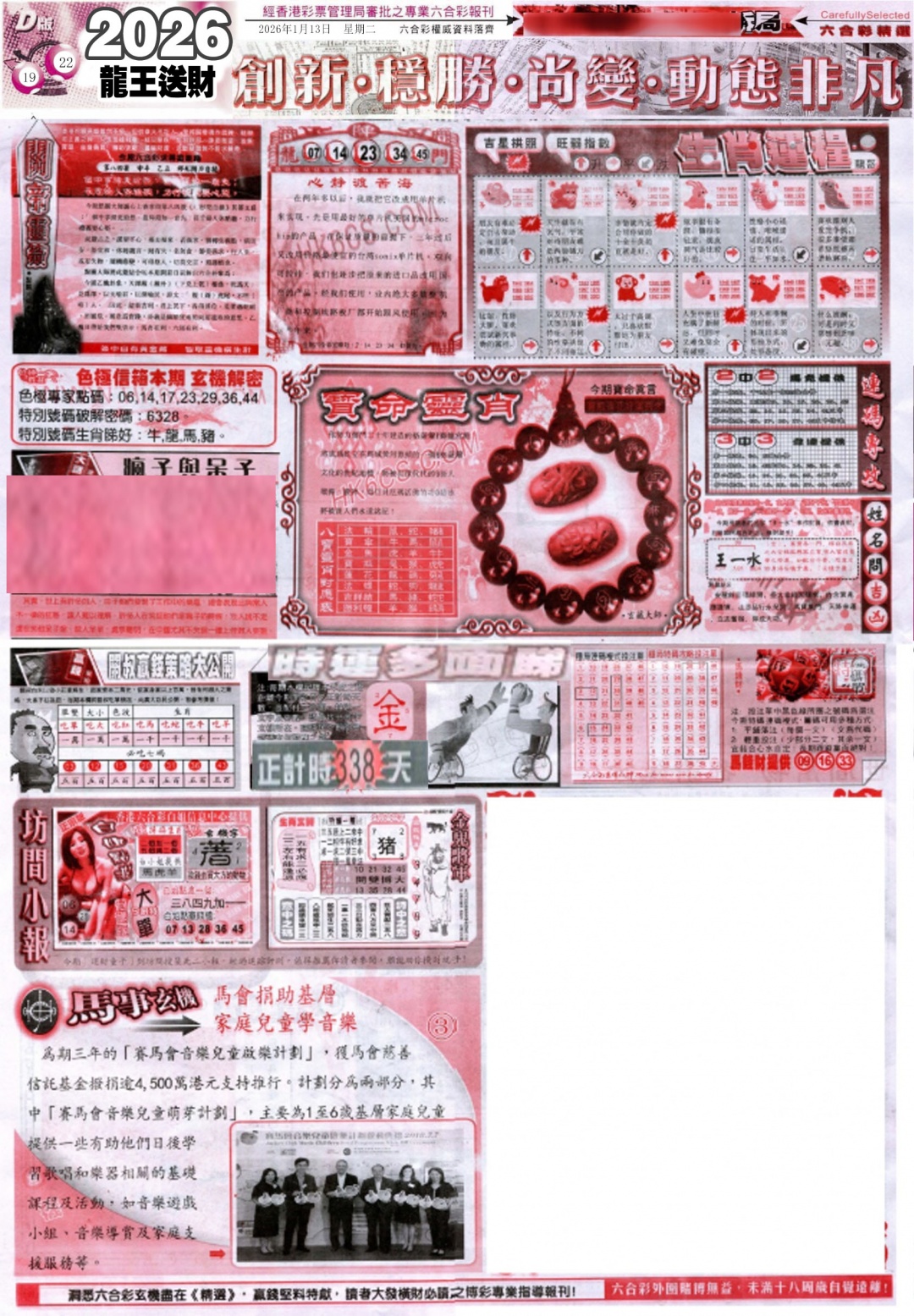 005期新六合精选D[图]