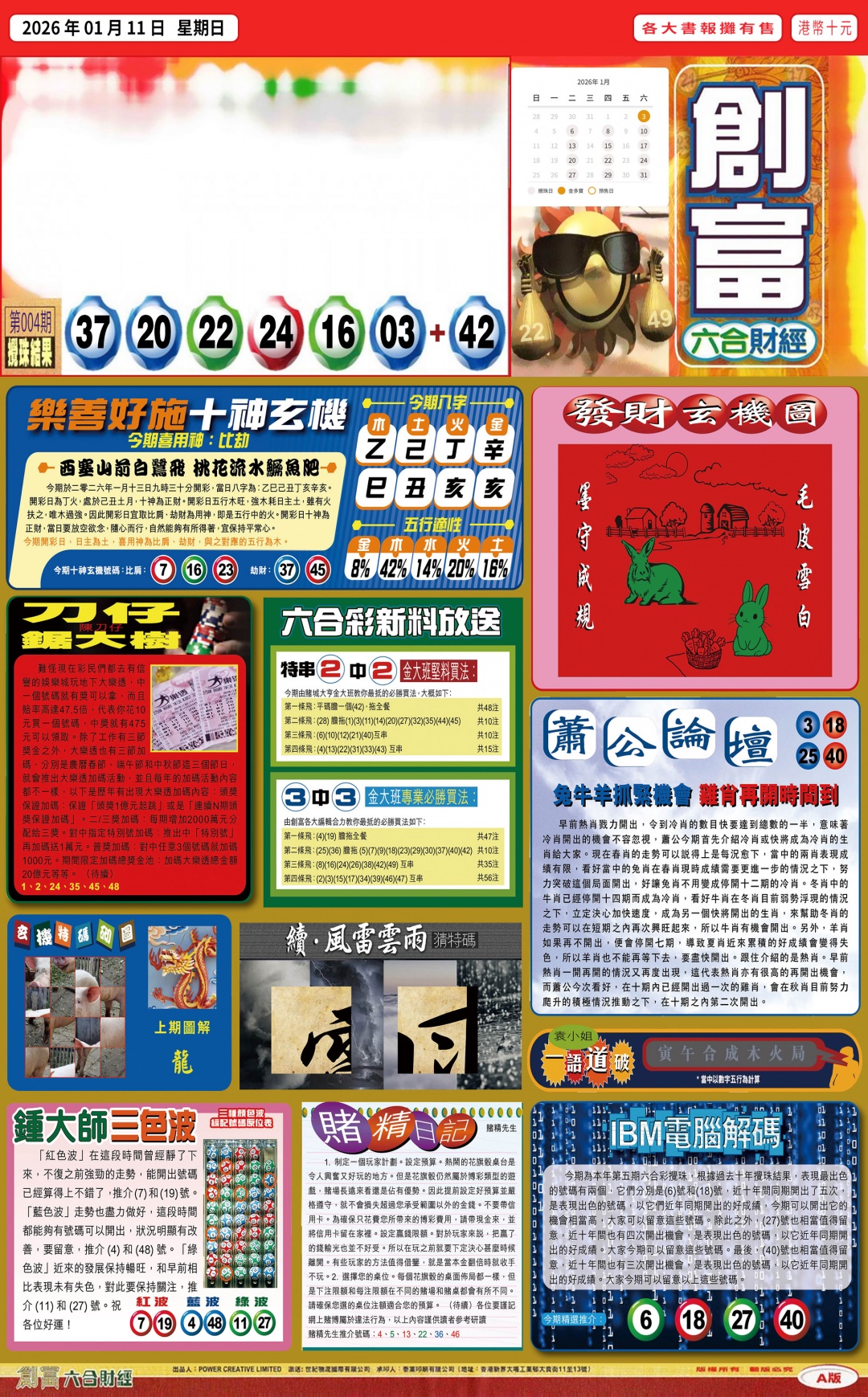 005期创富(港版)A[图]