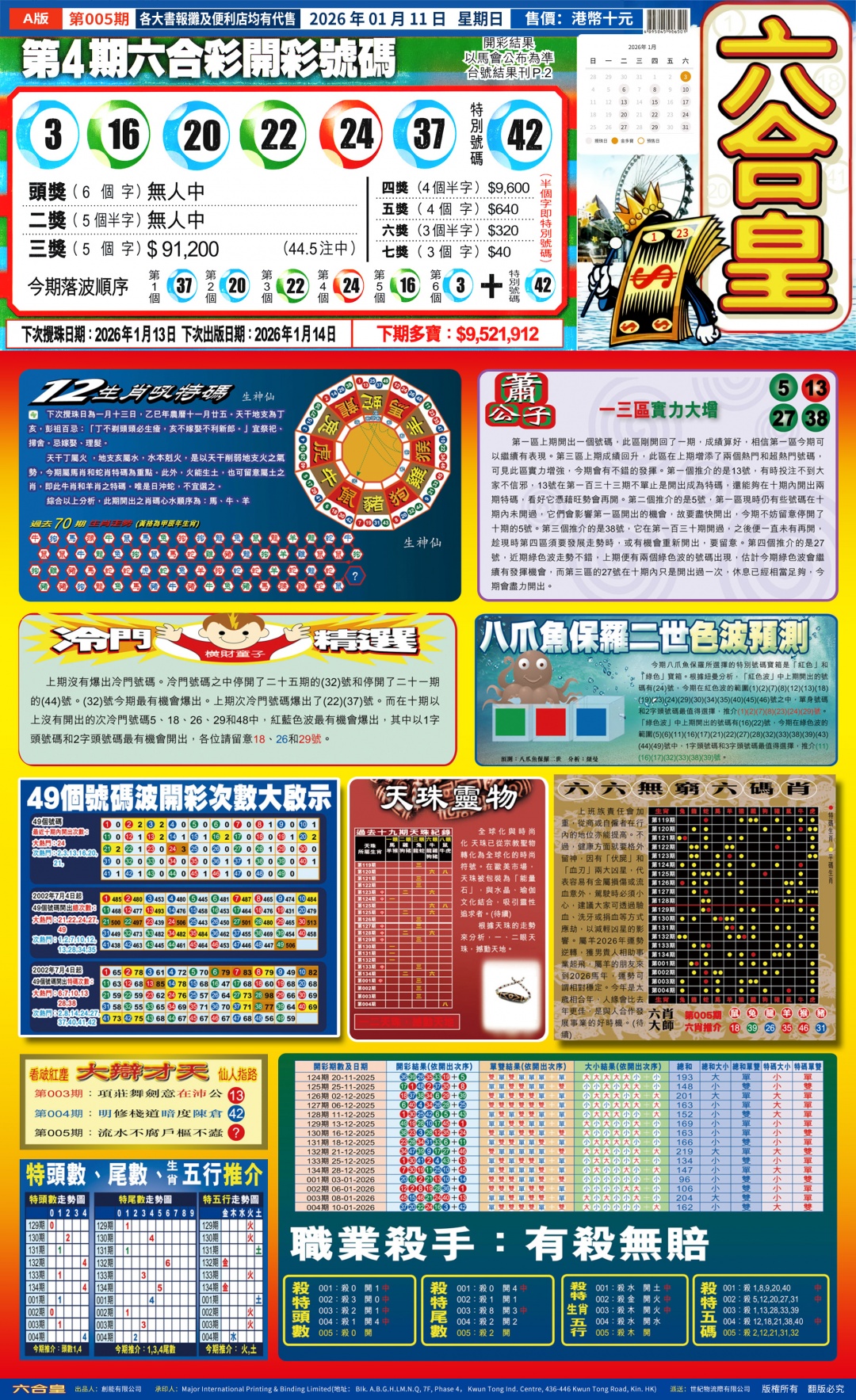 005期六合皇(港版)A[图]