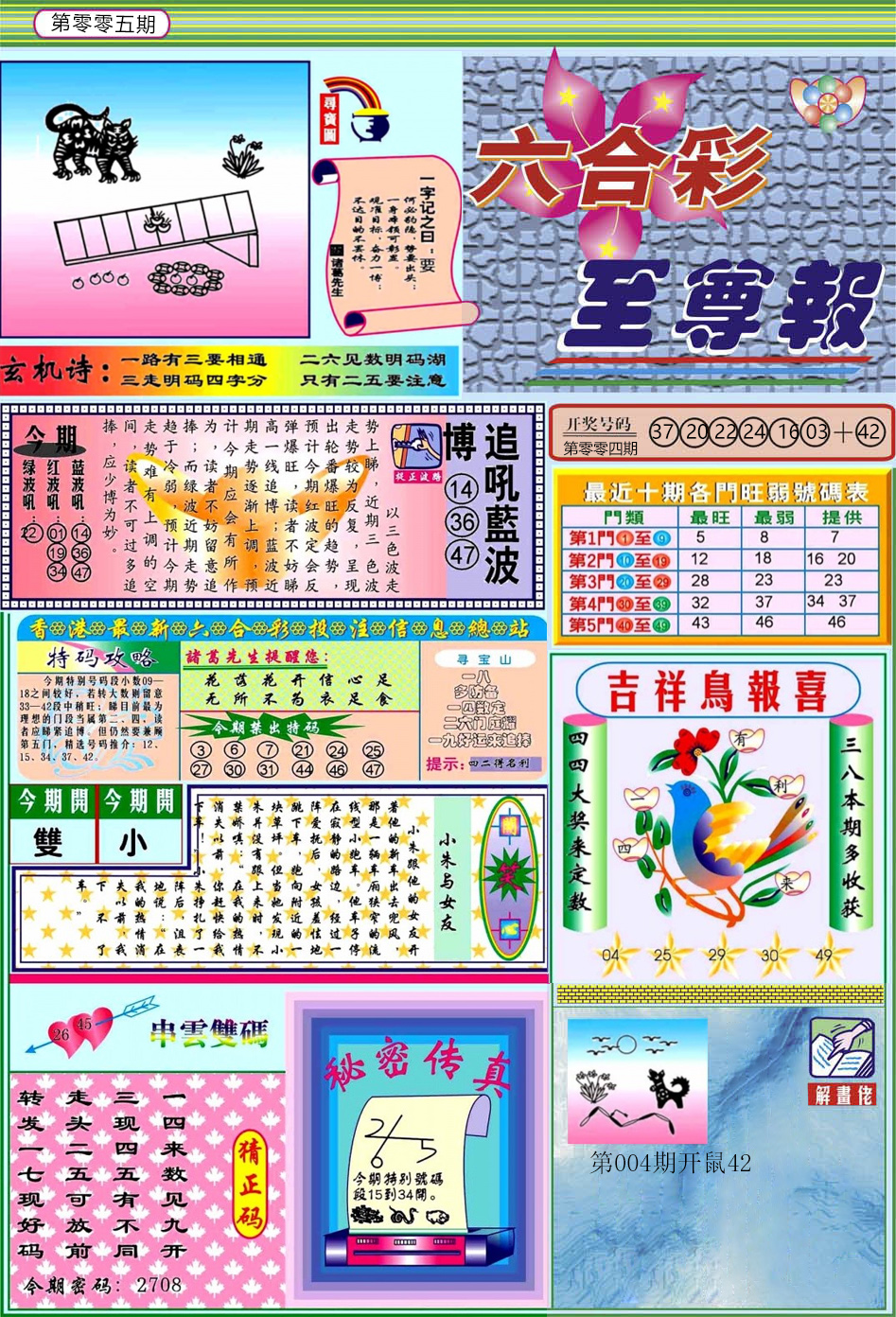 005期六合至尊[图]