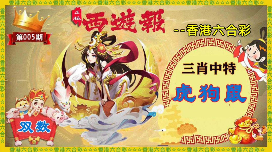 005期香港西游报[图]